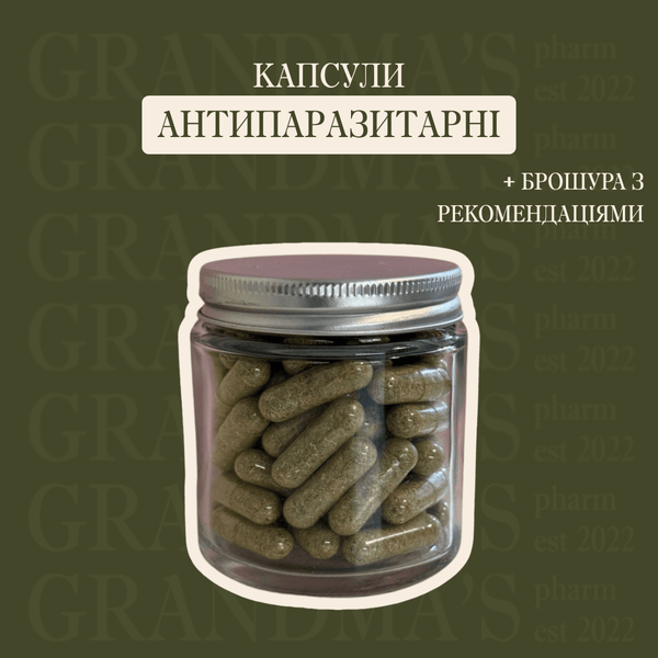 АНТИПАРАЗИТ+ · КАПСУЛИ | Веган капсули