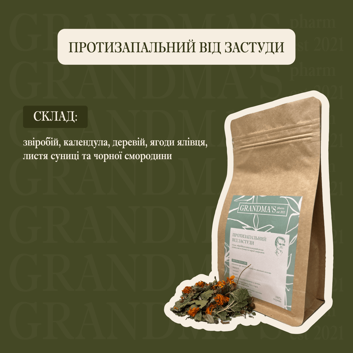 ПРОТИЗАПАЛЬНИЙ | Дихання & Комфорт