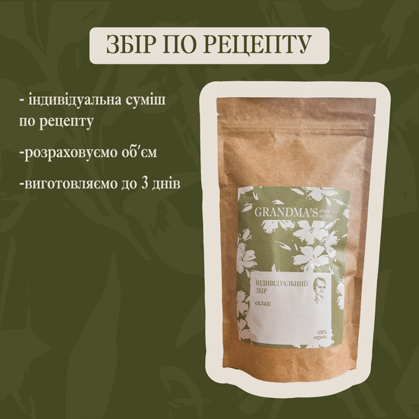 ІНДИВІДУАЛЬНИЙ ЗБІР | "За призначенням"