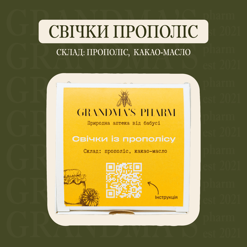СВІЧКИ З ПРОПОЛІСОМ | Цистит & Слизова
