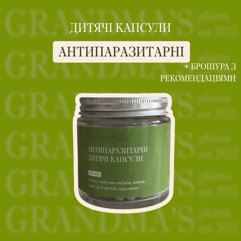 ДИТЯЧІ АНТИПАРАЗИТАРНІ | Веган капсули