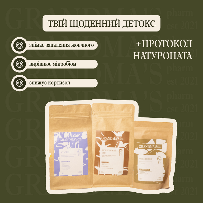ДЕТОКС-КУРС | 21 День