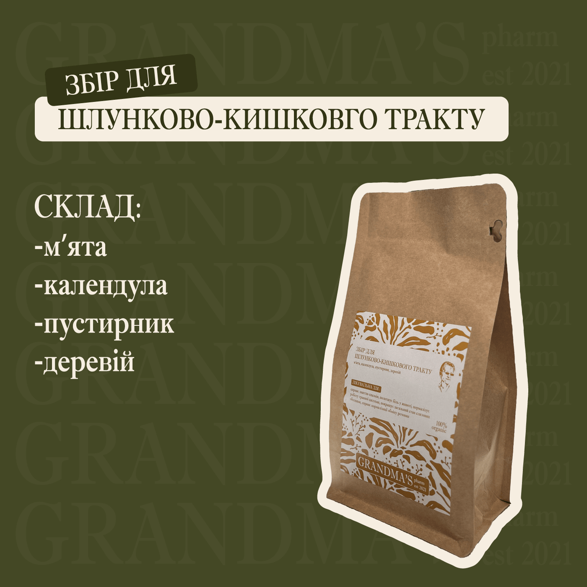 Фіточай "Для шлунково-кишковий тракту"