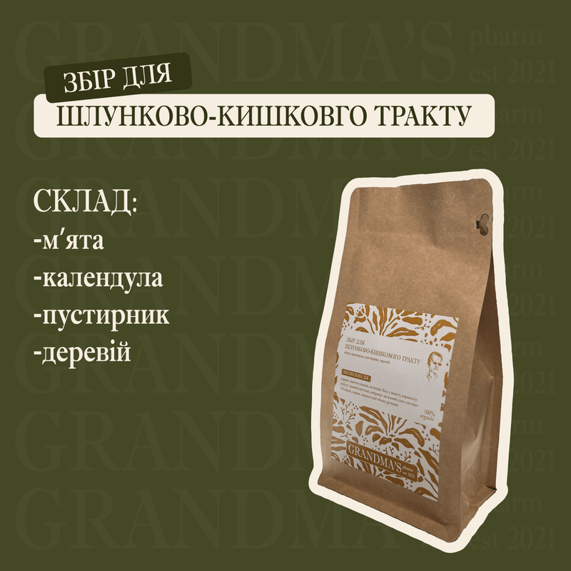 ДЛЯ ШКТ | Травлення & Комфорт