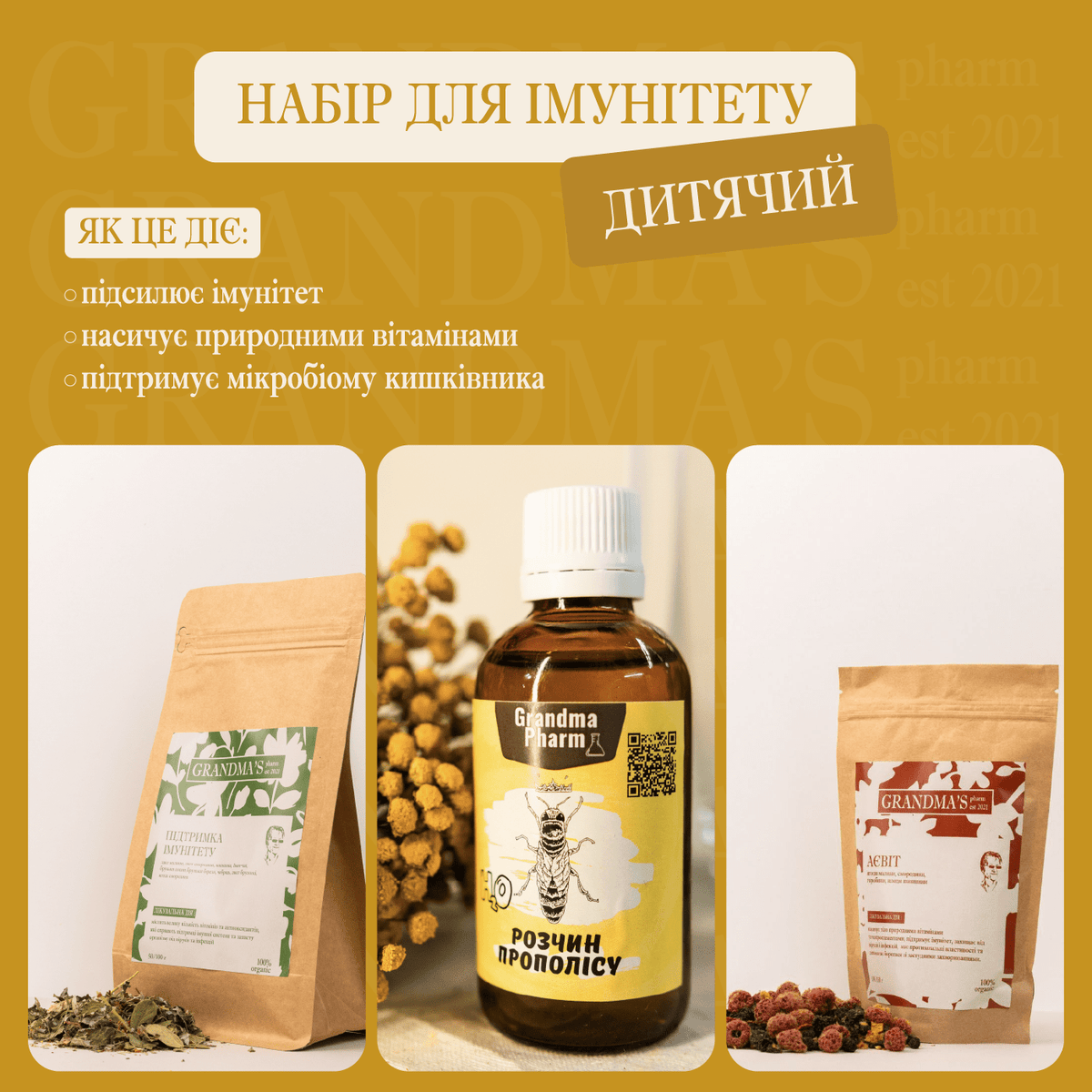 ДИТЯЧИЙ ІМУНІТЕТ | Вітамінізація
