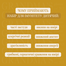 Набір для імунітету Дитячий - Grandma's Pharm
