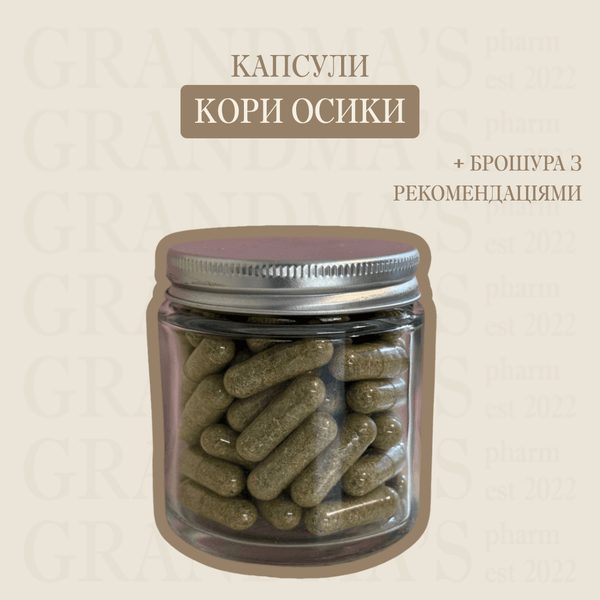 КОРА ОСИКИ · КАПСУЛИ | Печінка & Жовчний