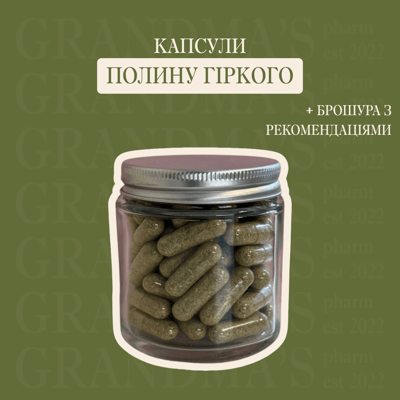 ПОЛИН · КАПСУЛИ | Протизапальний & Антипаразитарний